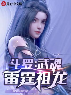 自创雷霆武魂