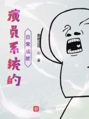 演员的任务