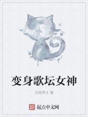 变身神曲是什么