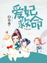 爱妃神医