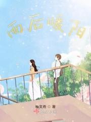 雨后暖阳