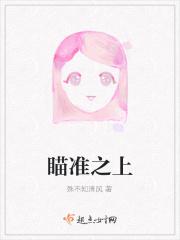 瞄准之上