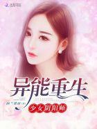 奶爸的妖孽人生
