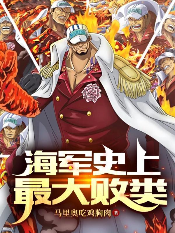 北海提督达伦小说完整版