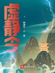 虚静令