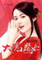 嫡女不好惹:大明小医妃