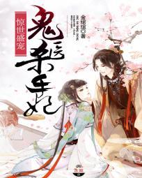 惊世盛宠:鬼医杀手妃