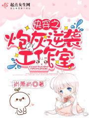 快穿之炮灰逆袭工作室