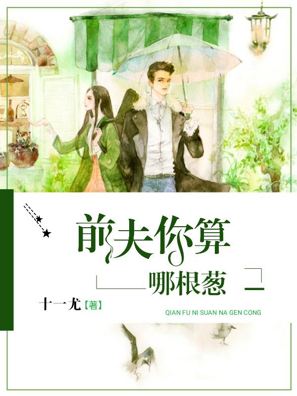 鲜妻撩人：墨少，矜持点